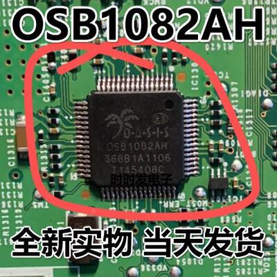 OS81082AH OSB1082AH 0S81082AH 全新原装奥迪光纤芯片，可直拍