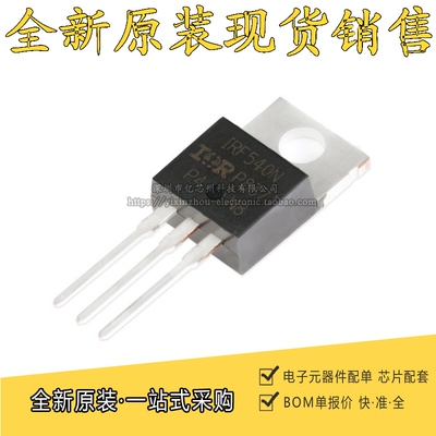 全新原装 IRF540NPBF 丝印IRF540N TO-220 N沟道 100V/33A MOS管