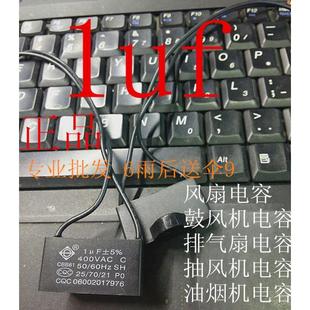 1uf电容cbb61 1UF400V风扇电容排气扇电容鼓风机电容油烟机电容