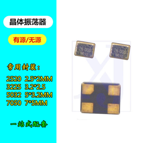 5032有源晶振SMD贴片4脚 4M 6M 8M 10M 12/16/20/24/ 25 27 50MHZ