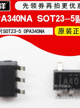 芯片 OPA340NA 贴片SOT23-5 OPA340NA/250 集成电路 IC