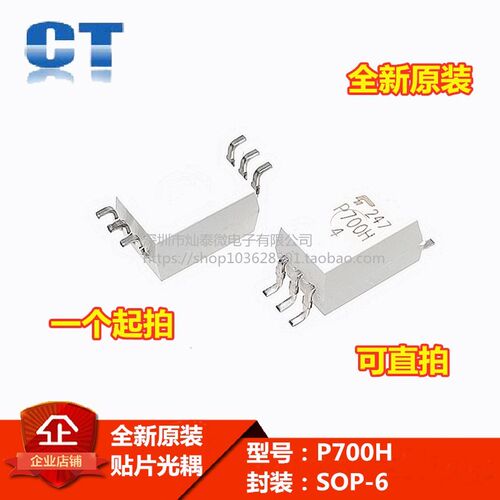TLP700H P700H SOP-6 贴片 耦合器 光隔离器 全新原装进口