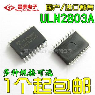 国产/进口 ULN2803 ULN2803AG ULN2803A ULN2803AFWG SOP-18