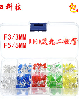 LED发光二极管 3MM 5MM 白色蓝色绿色黄色红色DIY LED套装 200只