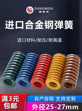 懂模帝-进口黄色/蓝色/红色/绿色/茶色/矩形弹簧外径25-27mm