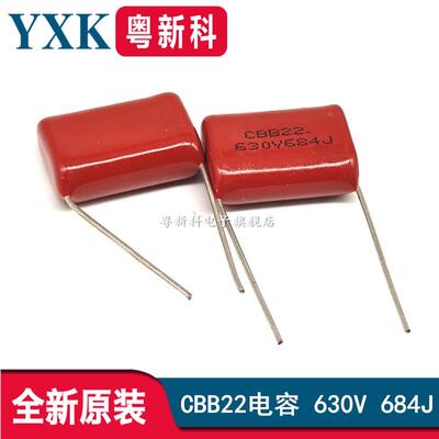 CBB22 电容 630V684J 0.68UF p=20MM脚距
