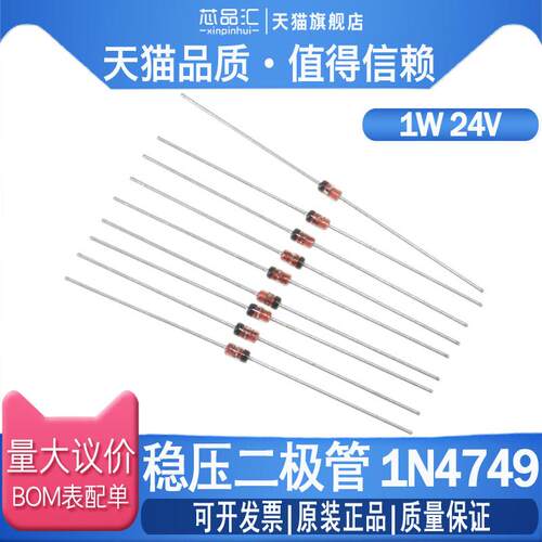 稳压二极管 1N4749 IN4749A 直插玻璃 稳压管 1W 24V 50只