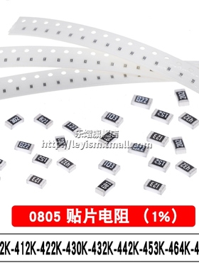 0805 1% 402K 412K 422K 430K 432K 442K 453K 464K 470K贴片电阻