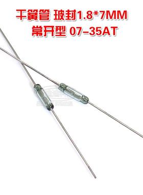 干簧管 MKA07101 常开型 1.8*7MM 舌簧管 磁簧开关 磁控开关 镀银