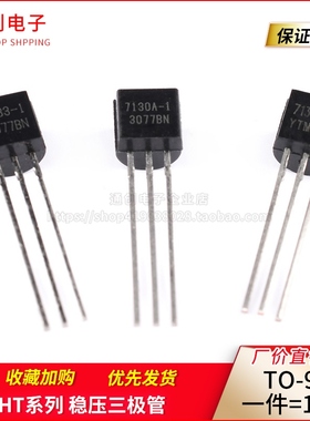 HT7130A-1 7133A-1 7533A-1 LDO低压差降压三端稳压管TO-92直插