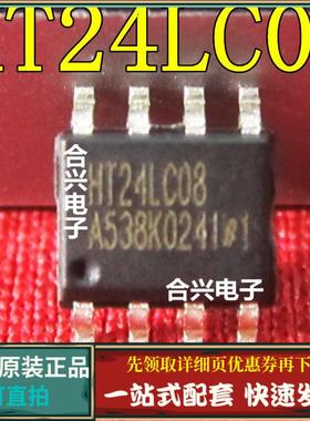 HT24LC08 24LC08 SOP-8 常用存储器 真正全新原装 一换即好