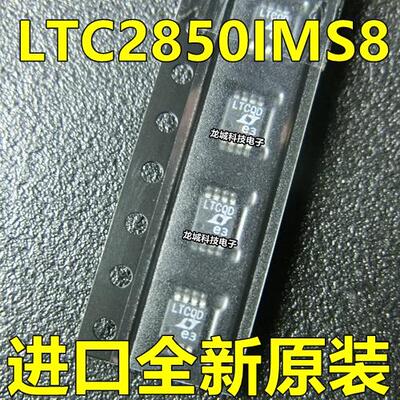 LTC2850IMS8 MSOP8 丝印：LTCQD 原装LT 全新现货