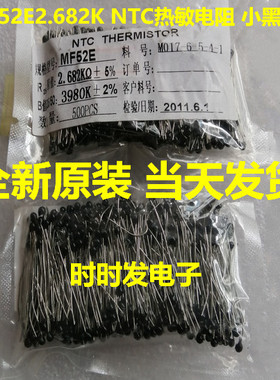 MF52E2.682K NTC热敏电阻 小黑头