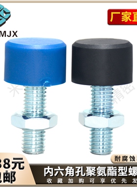 防撞缓冲止动螺栓MC17带聚氨酯黑色胶垫MC18前端内六角孔型M34568