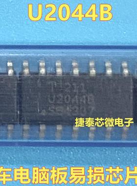 U2044B 适用于赛拉图车身BCM电脑转向灯控制驱动芯片IC 全新原装