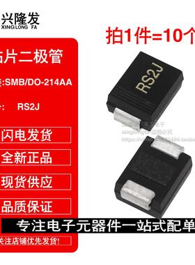 （10个）贴片快恢复二极管 RS2J SMB DO-214AA 2A/600V 全新现货