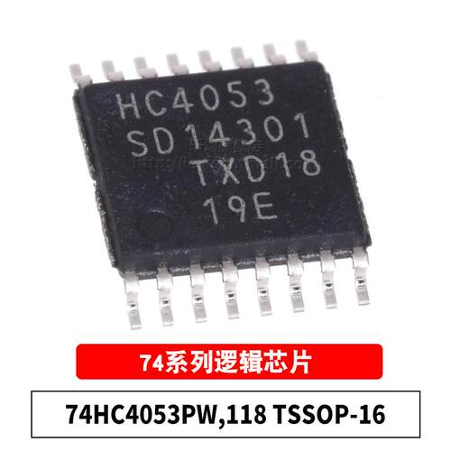 原装 74HC4053PW,118 TSSOP-16 HC4053 三路2通道 模拟多路复用器