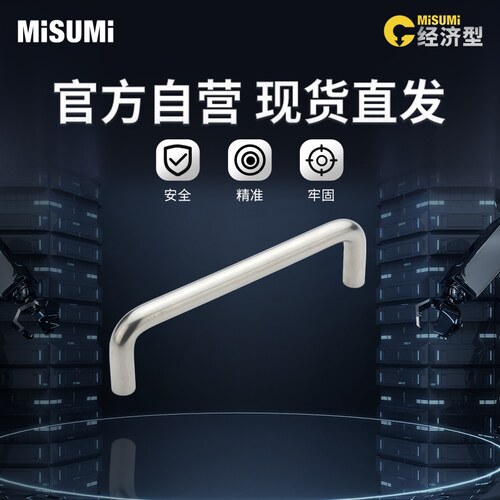 米思米拉手 圆棒 工业拉手 门把手 玻璃门拉手【MISUMI 经济型】