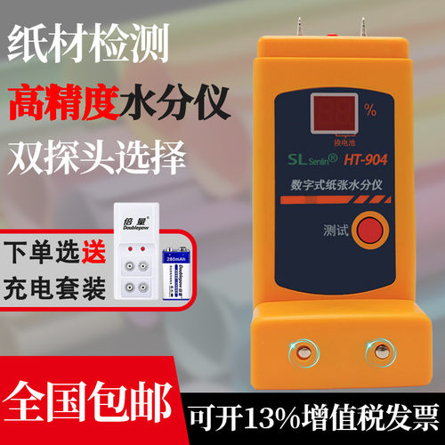 纸箱纸张水分仪HT-904  卷纸测湿仪插针式纸板水份测湿仪尖头平头