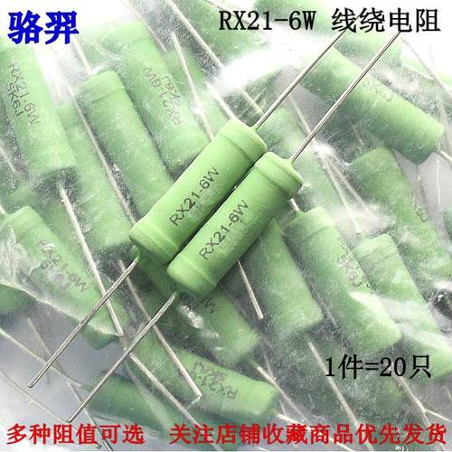 线绕电阻 RX21-6W R75J 0.75R 7.5R 75欧 750欧姆 7K5J 7.5K 7R5J