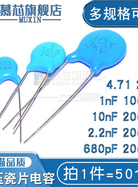 高压瓷片电容器 2.2 3.3 4.71/2kv/1000v/2000v/103 10nF 102 1nF