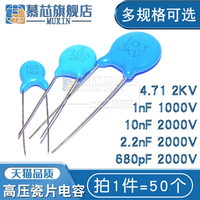 高压瓷片电容器 2.2 3.3 4.71/2kv/1000v/2000v/103 10nF 102 1nF