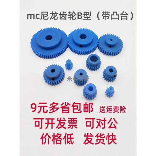 凸台mc尼龙1模25齿圆柱直齿轮 1m25T米客商城 B型