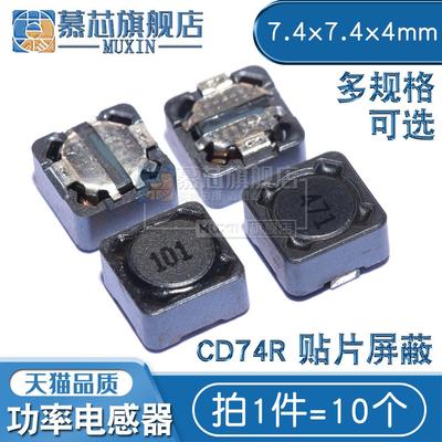 CD74R 屏蔽贴片功率电感 1/2.2/4.7/10/22/33/100UH 7*7*4mm 68uH