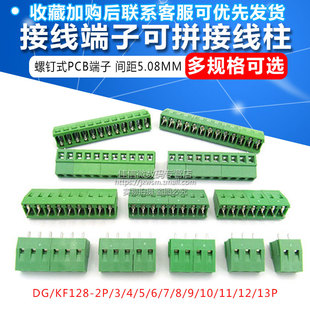 KF128 14P间距5.08MM可拼接 接线端子螺钉式 PCB端子DG