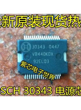 30343 BOSCH M797 ME7.5电脑板电源芯片 汽车电脑板易损芯片IC