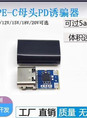 PD2.03.0诱骗器 触发老化电压可调笔记本9V12V15V 20VTYPE-C母头