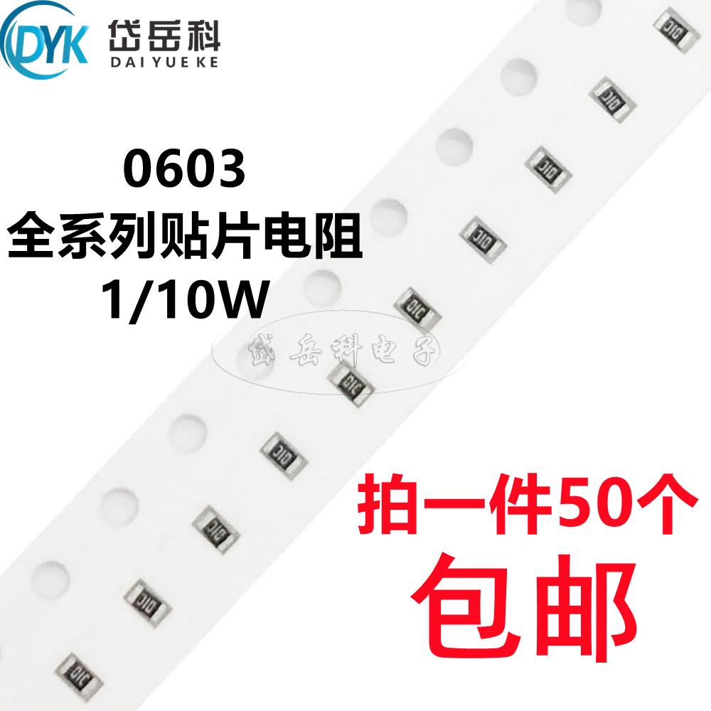 0603贴片电阻5% 1% 0.027R 0.03R 0.033R 丝印R027 R030 R033