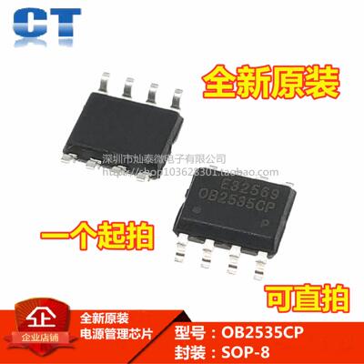 全新 OB2535 OB2535CP OB2535CPA 电源充电器芯片 SOP-8 贴片8脚