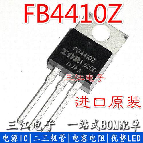 FB4410Z 进口原装场效应MOS控制器场管 TO220 直插 IRFB4410Z