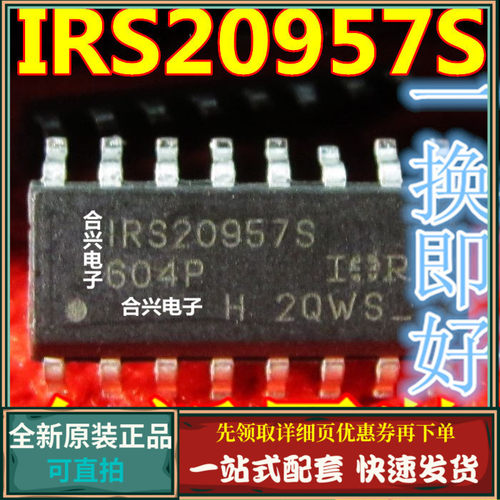 IRS20957S SOP16 单声道音频放大器 真正全新原装 一换即好OK