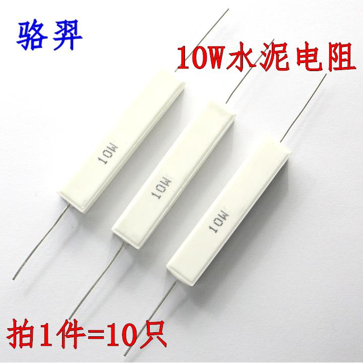 10W水泥电阻 1K2J 1K5J 1K8J 2K2J 2K7J 3K3J 3K9J 4K3J 4K7J卧式