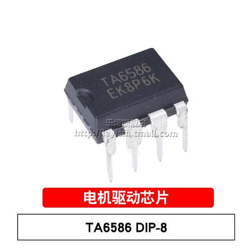 乐熠 TA6586 DIP-8 丝印TA6586 双向马达驱动电机电路IC 全新原装