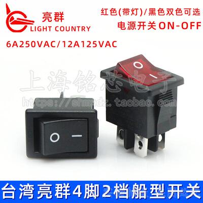 台湾LIGHT COUNTRY亮群小船型4脚双联红/黑色翘板拨动电源开关R19
