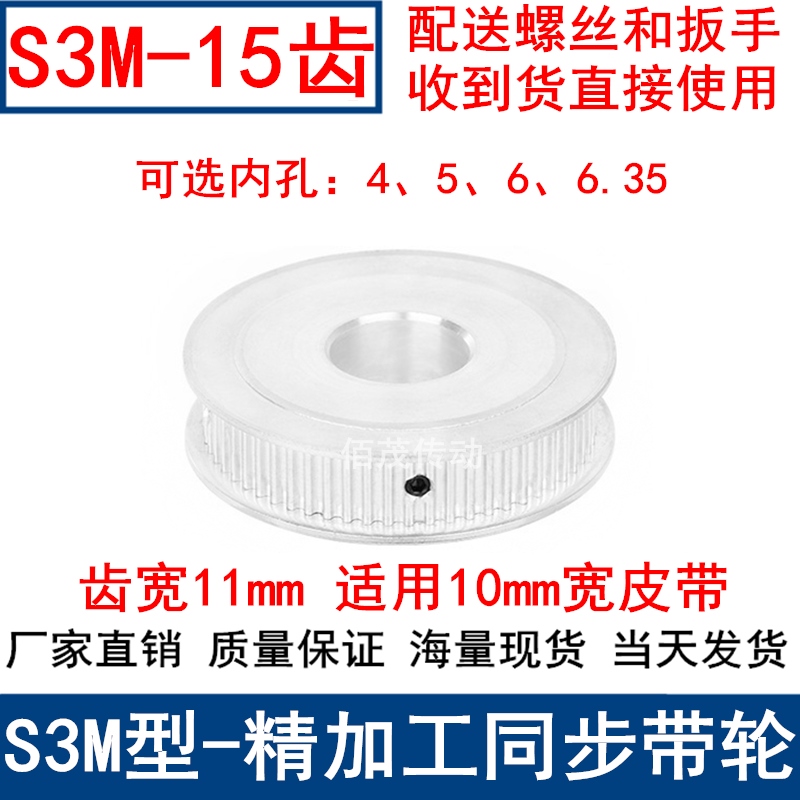 S3M15齿同步轮齿宽11两面平AF型内孔3 4 5同步带轮S3M100A-P5现货