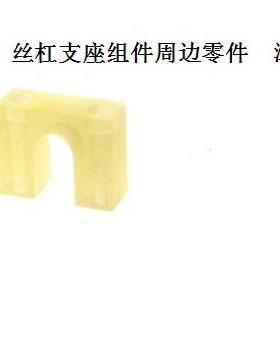 丝杠支座组件周边零件　滚珠丝杠用挡块BSTP15 BSTS20