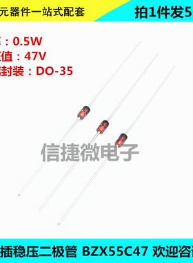 稳压二极管 0.5W 47V 1/2W BZX55C47 直插齐纳玻璃稳压管 DO-35