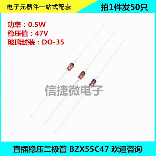 稳压二极管 0.5W 47V 1/2W BZX55C47 直插齐纳玻璃稳压管 DO-35