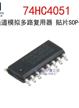 (5个)贴片74HC4051D SOP16模拟多路复用器/信号分离器 CD4051芯片