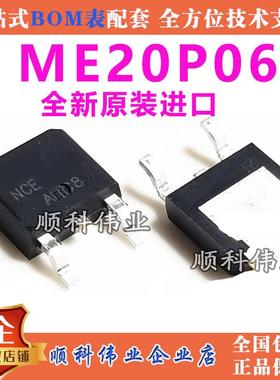 ME20P06 全新原装  P沟道 60V 20A TO-252贴片 MOS场效应管