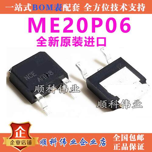 ME20P06 全新原装  P沟道 60V 20A TO-252贴片 MOS场效应管