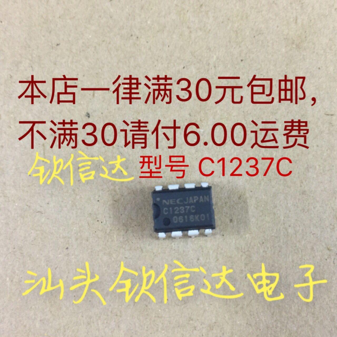 【钦信达电子】UPC1237C C1237C DIP8全新原装 音响 功放保护芯片