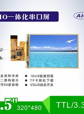 3.5寸 AIO串口屏 SDWn035T63 液晶屏触摸屏 显示屏液晶模块 彩色