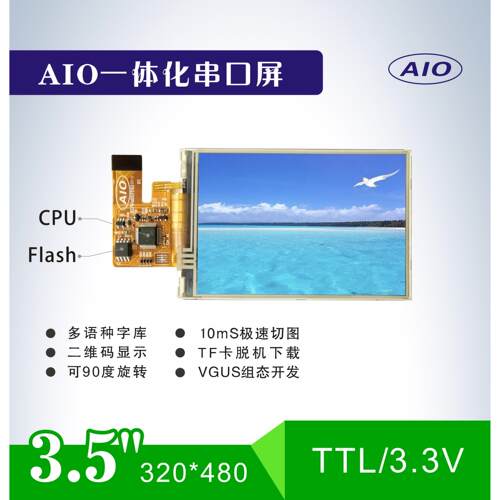 3.5寸 AIO串口屏 SDWn035T63 液晶屏触摸屏 显示屏液晶模块 彩色