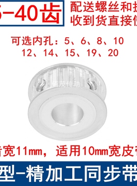 T540齿AF带宽10同步轮内孔5 6 8 10 12 14 151920同步带轮40T5100