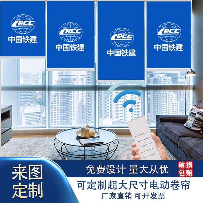 xyt广告LOGO工程校园文化办公室遮阳卷帘上下升降卷拉式电动窗帘